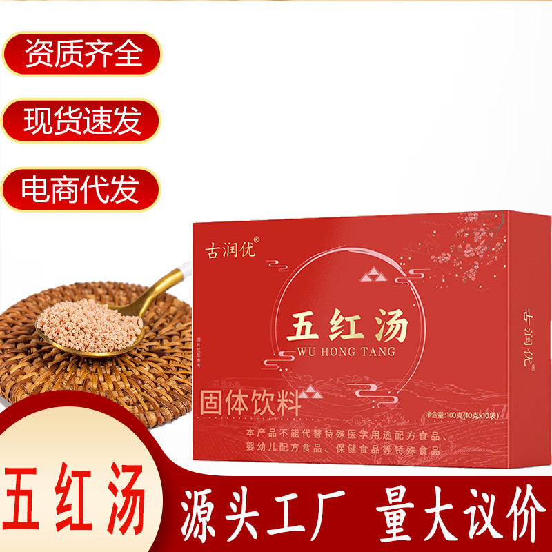 Gurunyou Wu Hong Tang Oem Customization: Red Dates, Five Red Powders, Brown Sugar, Ginger Tea, Red Beans, Goji Berries, Peanuts