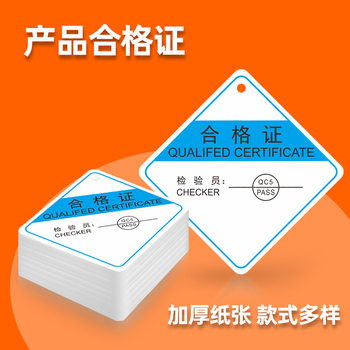General Product Certificate Label Triangle Warranty Card Food Clothing Tag Card Printing Adhesive Sticker
