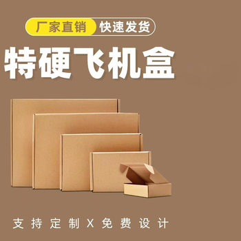 Wholesale Airplane Boxes, Wearable Armor Packaging Boxes, Clothing Corrugated Boxes, Jewelry Boxes, Foldable Blank Paper Boxes, Logistics Packaging