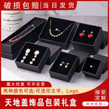 Ready-Made Jewelry Gift Box, Heaven and Earth Cover, Black Cowhide Bracelet, Necklace, Jewelry Packaging Box, Custom Logo Printing and Hot Stamping