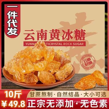 Small Granules of New Sugar Rock Sugar Polycrystalline 10 Pounds of Loose Sugar Yellow Rock Sugar Cane Yunnan Old Rock Sugar