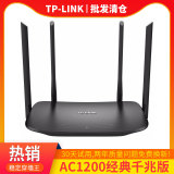 Беспроводной маршрутизатор TP-LINK wdr5620 through the wall king бытовой высокоскоростной AC1200 двухдиапазонный гигабитный 100-метровый easy exhibition