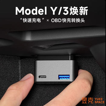 Suitable for Tesla Docking Station Model3 New 3/Y Dual-Port Obd Car Fast Charging Hidden Pd Charger