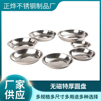 Non-Magnetic Stainless Steel Thickened Round Canteen Serving Plate Small Plate Household Round Plate Dinner Plate Side Dish Bone Plate Wholesale