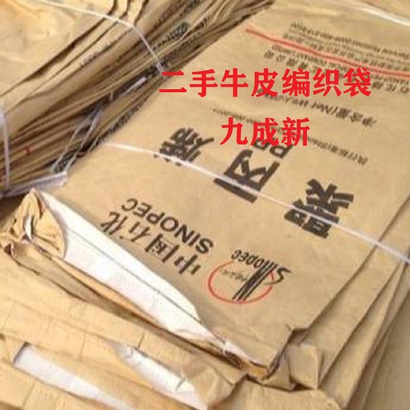 Used Cowhide Bag Bale Bag Bag Snakeskin Bag Building Garbage Use Thicken Model Hardware Bag Old Bag  二手牛皮纸袋打包袋编织袋蛇皮袋建筑垃圾用加厚款五金包装袋旧袋 Used Cowhide Bag Bale Bag Bag Snakeskin Bag Building Garbage Use Thicken Model Hardware Bag Old Bag 