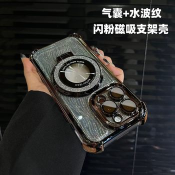 Suitable for Iphone17 Mobile Phone Case Airbag Glitter Leakage Mark Water Ripple Magnetic Holder Apple 16 Anti-Fall Protective Cover