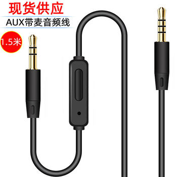 3.5mm audio cable with wheat 1.5m male-to-male hearing headset cable mobile phone computer AUX car extension cable