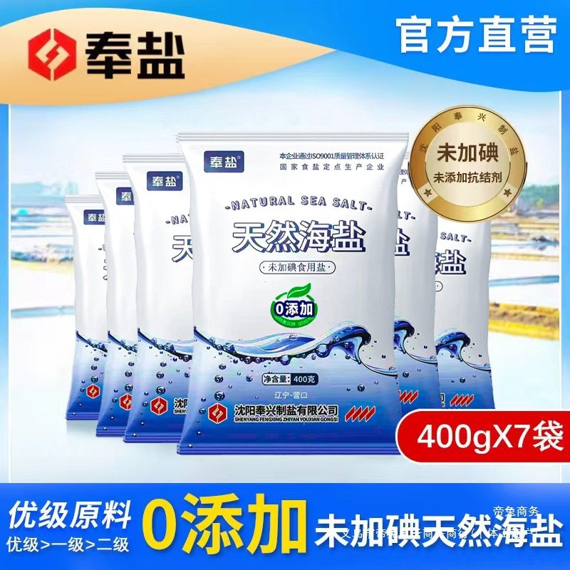 [Fan Benefits] Natural Sea Salt Uniodized 400g*7 Bags Edible Salt Sun-Dried Healthy Pure Crystallized Sea Salt