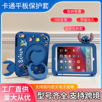 Suitable for Xiaomi 7 Protective Cover Xiaomi 5/6 Cartoon Case Redmi Pad2 Silicone Cover Se Stitch Redmi Padpro