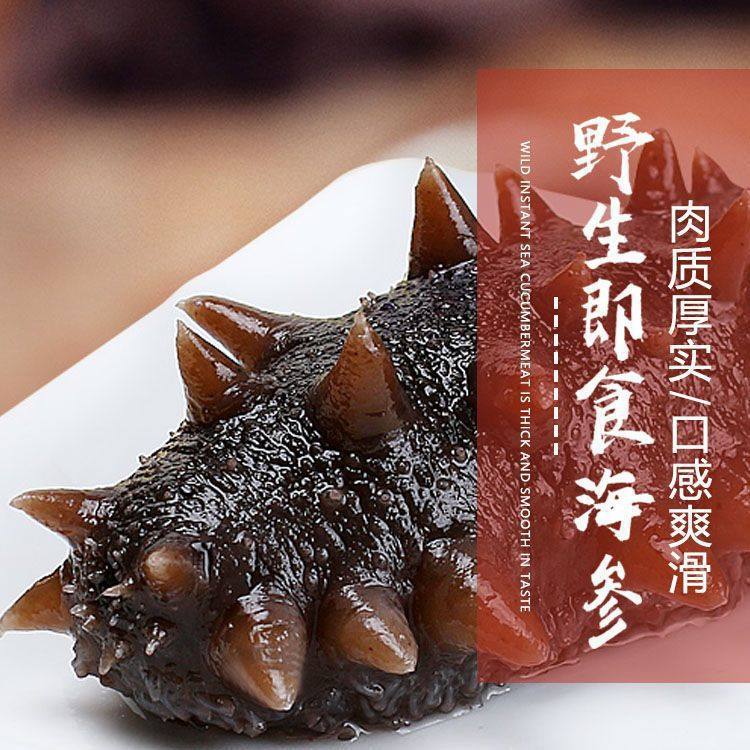 Ready-To-Eat Sea Cucumber Single Pack Instant Dalian Haishenliao Sea Cucumber Sea Fresh Live Instant Sea Cucumber Gift Box
