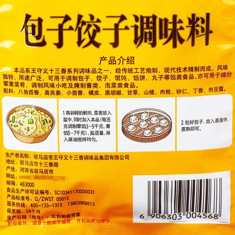Free shipping Wang Shouyi Sanxiang steamed stuffed bun dumpling material 35g household wonton balls seasoning spiced powder seasoning