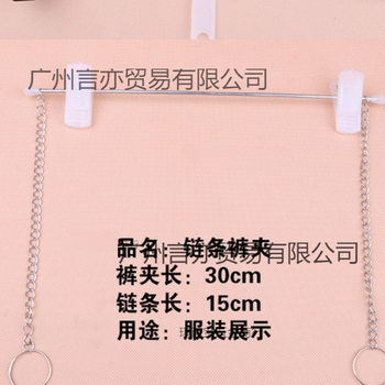 Clothing Store Hanger Chain for Photo Studio Uniforms, Wedding Dress Store Commercial Xiuhe Suit Top and Bottom Set Chain Pants Clip Hanging Chain