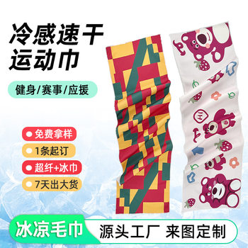 Quick-Drying Cooling Towel 30*100 Marathon Event Sports Towel Gym Sweat Wipe Basketball Support Towel Customization