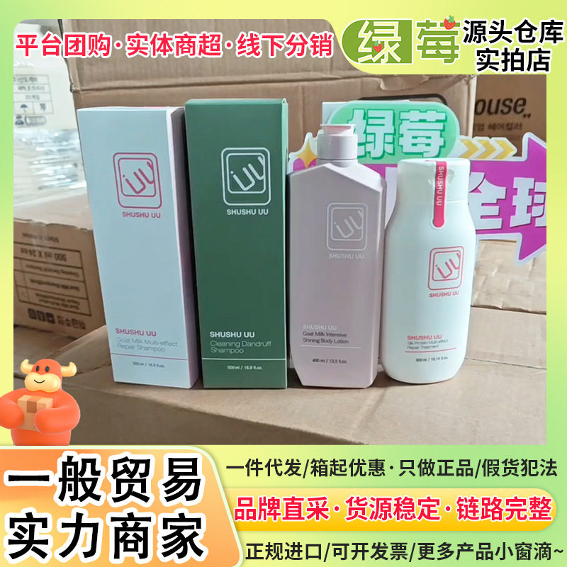 South Korea shushu sukosemei goat milk powder ink multi-effect shampoo 500ml hair mask 300ml