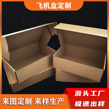 Extra Large Airplane Box Carton Customized Extra Hard Express Cross-Border Cup Logistics E-Commerce Packaging Gift Box Kraft Paper Box