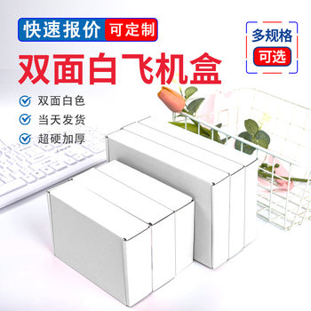 White Airplane Box Colorful Packaging Box Rectangular Small Airplane Carton Express Box Ins Style High Value