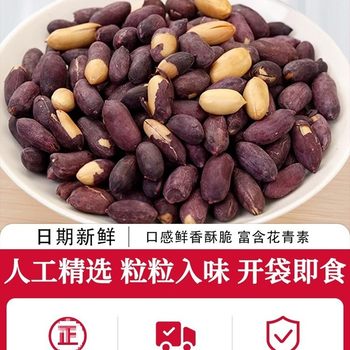 Spiced Black Peanuts, Shandong Specialty Black-Skinned Peanuts, Snacks, Crispy Snacks, Roasted Seeds and Nuts, Ready-To-Eat Peanut Kernels