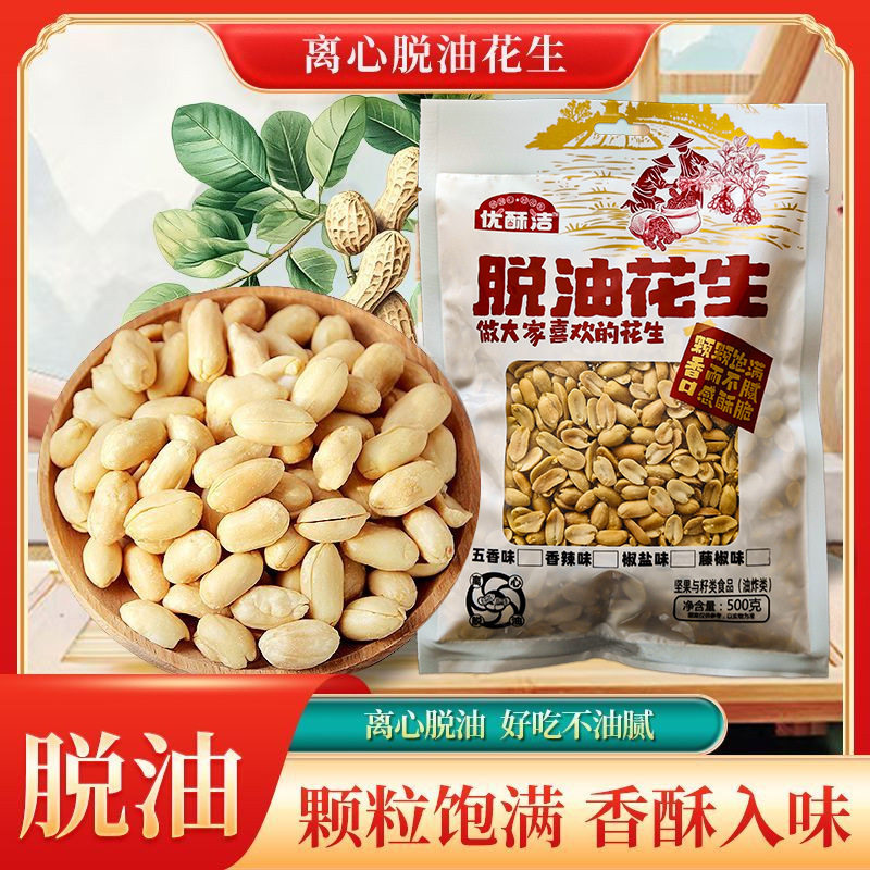 Premium Crispy Oil-Free Peanuts 500g Nut Kernels Roasted Snack Shelled Ready-To-Eat Appetizer Peanuts