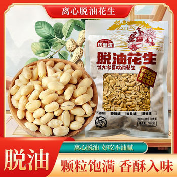 Premium Crispy Oil-Free Peanuts 500g Nut Kernels Roasted Snack Shelled Ready-To-Eat Appetizer Peanuts