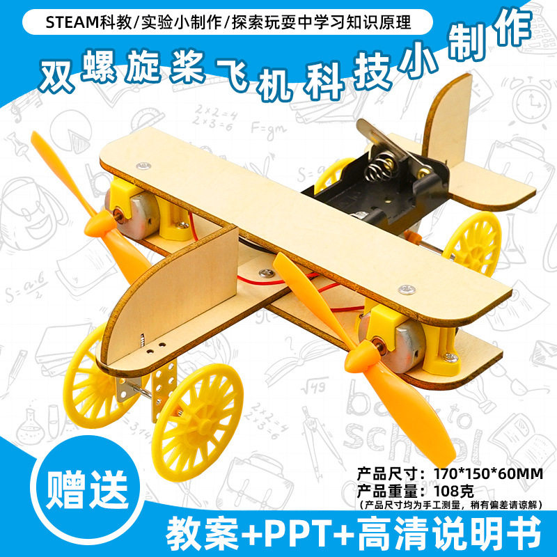 小学生科学实验玩具儿童手工diy科技小制作益智拼装材料包批发现