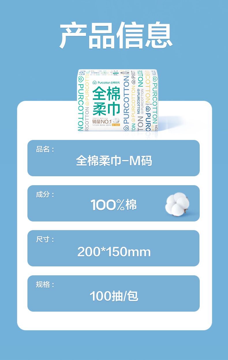 全棉时代洗脸巾