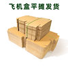 100mm Long 3-Layer E-Flute Corrugated Airplane Box Wholesale Amazon Foreign Trade Express E-Commerce Packaging Carton Box Thickened