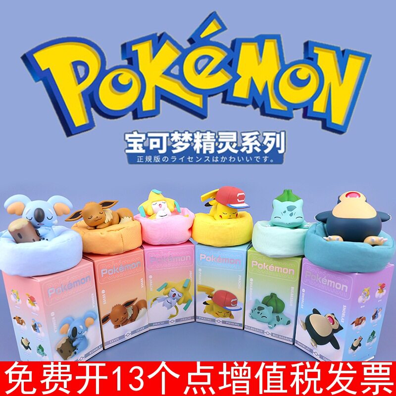 ท่านอนโปเกมอนซีรีส์อินเทรนด์กล่องตาบอดโปเกมอนของแท้ตุ๊กตา Pi...