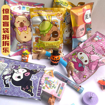 Kapibala Student Learning Stationery Toy Gift Pack Blind Bag Kindergarten Souvenir Reward Prize