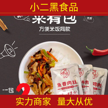 Room Temperature Cooking Bag Self-heating Vegetable Bag Brewing Rice Instant Self-heating Semi-finished Products Dormitory Instant Free-cooking Fish-flavoring Shredded Pork Square