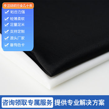 30Dpes Low Temperature Lining Fabric Woven Lining Adhesive Lining Ironing Lining Composite Clothing Shirt Accessories Manufacturer Direct Sales
