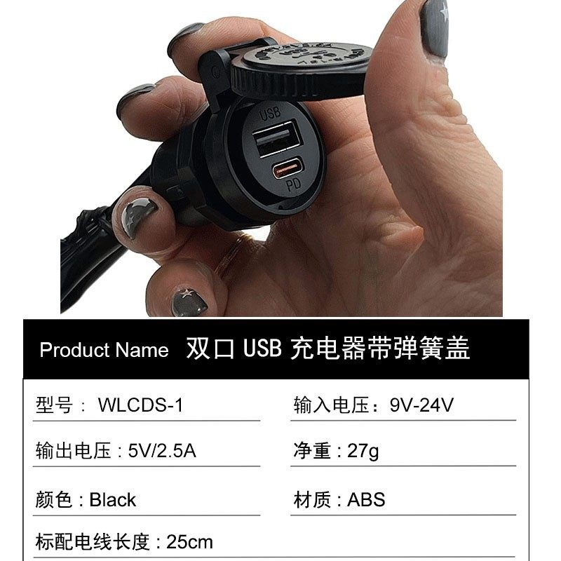 Motorcycle Electric Vehicle USB Interface Modified Car-Mounted Mobile Phone Charger Rebound Type-C Interface Waterproof 924V