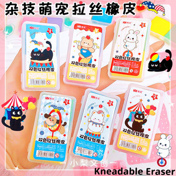 Huihu 720 Circus Animal Two-Color Brushed Eraser High-Looking Cute Cartoon Plastic Pencil Eraser