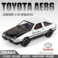 1:32 initial ae86-box-black and white