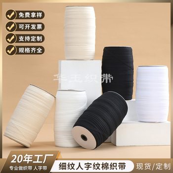 Factory direct supply 0.6-0.8cm fine herringbone cotton webbing this white bleached cotton clothing diy