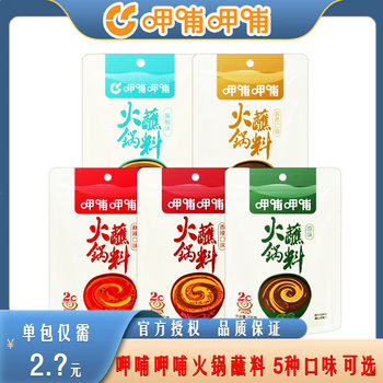 Xiabu Xiabu original hot pot dip 120g hot pot dip sesame peanut butter seasoning small mix noodle sauce