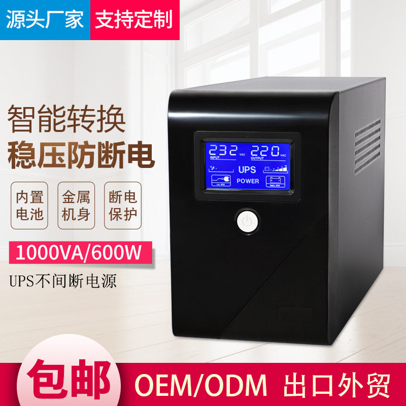 Ups Uninterruptible Power Supply 650Va360W110V220V750Va Computer Monitoring Power Outage Protection Export Customization