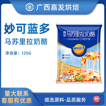 Miaokalanduo massurra cheese shredded 125g pizza brushed cream cheese strips cheese baking raw materials wholesale