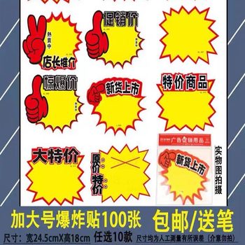 Supermarket POP advertising paper product price tag new creative online Red large explosion sticker fruit price tag
