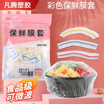 [Disposable color three-color preservation cover] food grade PE material color tear-free plastic wrap cover thickened anti-odor