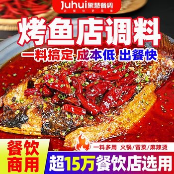 Meixiangyuan Commercial Grilled Fish Seasoning Juhui Spicy Grilled Fish Paper-Wrapped Fish Sauce Marinade Wanzhou Grilled Fish Seasoning Curry