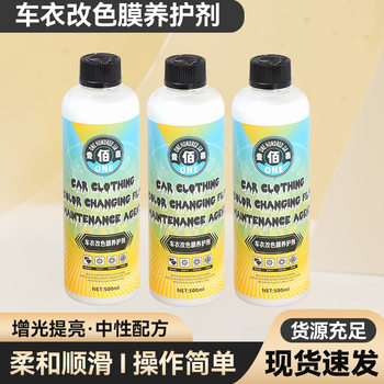 Car clothing color change film curing agent car paint car clothing shellac bird droppings remover resin water stain cleaner