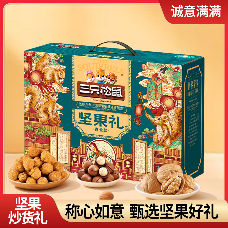 Three Squirrels Nut Gift Box Qingyun Style 1875g Mixed Nuts and Dried Fruits Gift Pack New Year's Gift Batch Benefits