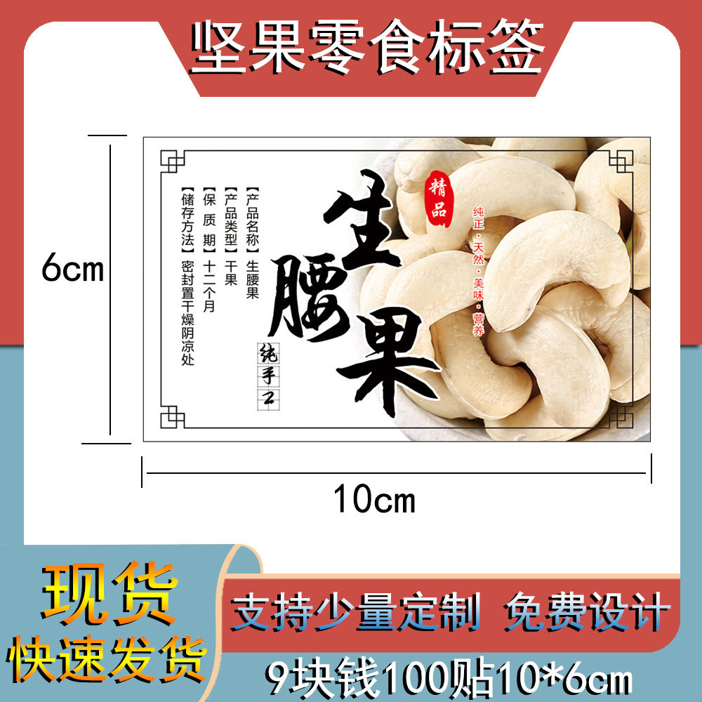 Snack label sticker peanut spiced melon seeds almond wood cashew pine nuts popcorn pistachio walnut crisp design