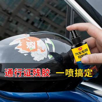 Powerful Glue Remover, Car Household Glue Remover, Stubborn Residual Glue Stain Remover, Does Not Damage the Surface, Glue Remover