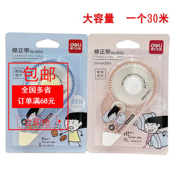 Deli Stationery 8153 correction tape girl creative student cartoon correction tape correction tape 30 m large capacity