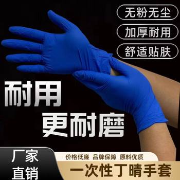 9.1inch Disposable Dark Blue Nitrile Gloves Waterproof Oil Proof Acid and Alkali Resistant Dark Blue Nitrile Gloves Factory Direct Sales