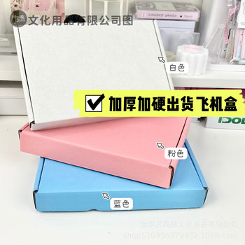 Thickened hardened color aircraft packing box dopamine color aircraft box express packaging shockproof thickened portable packaging