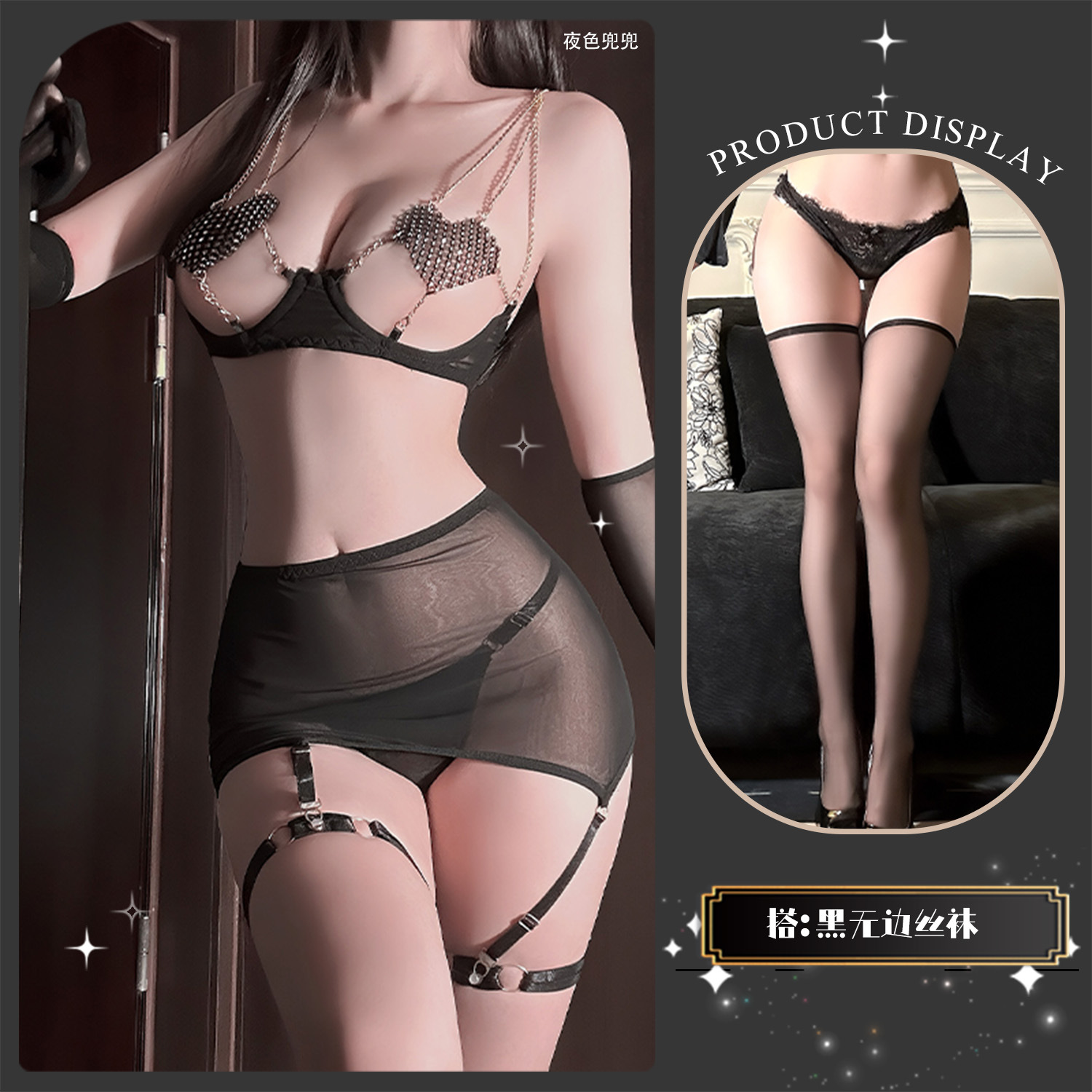 金宵情趣内衣性感纯欲风qqny睡衣服女制服网纱链条五件套金属链条