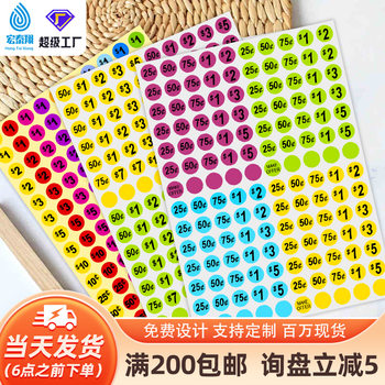 Color mall price sticker round digital sticker euro dollar commodity price digital label sticker