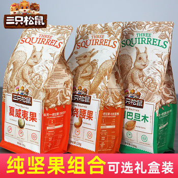 Three Squirrels Nut Mix with Macadamia Nuts, Pecans, and Almonds - Comprehensive Snack Bag Gift Box for Pregnant Women